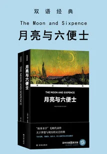 The Moon and Sixpence (bilingual Classic)