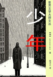 Young Man (classic Translation by Geng Ji)
