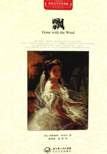 Gone with the Wind (collection of World Literature Classics)