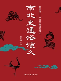 Popular Romance of Northern and Southern History (two Volumes)