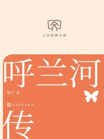 Biography of the Hulan River (humanities Classic Library)