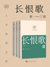 Song of Everlasting Regret in Three Volumes (humanities Classic Library)