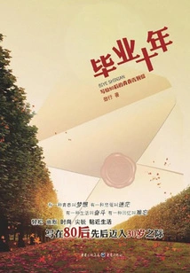 Ten Years after Graduation