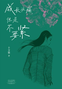 Growing up is Painful, but it Doesn't Matter