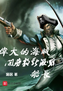 The Great Pirate Captain Sparrow