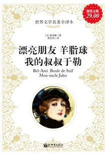 Beautiful Friend Ball of Suet My Uncle Jules