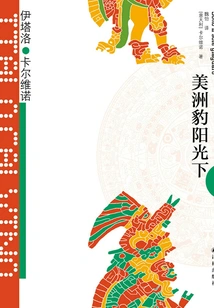 Jaguar under the Sun