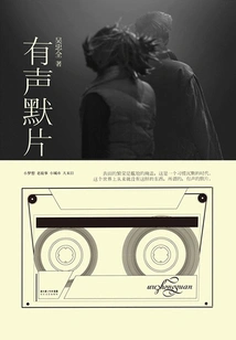 Silent Film with Sound