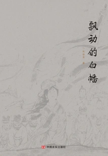 Fluttering White Flags