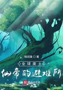 Global Wasteland: Sanctuary of the Immortal Emperor