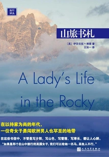 Translation Series of Far Travels: Letters from a Mountain Travel