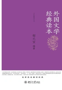 Foreign Literature Classic Readers