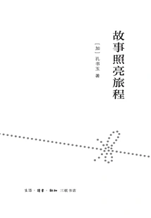 Stories Illuminate the Journey