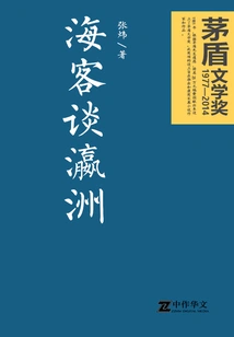 Haike Talks About Yingzhou