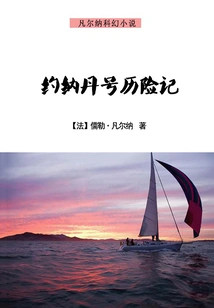 The Adventures of the Jonathan