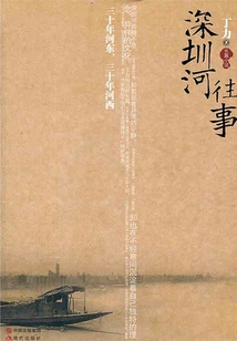 Shenzhen River Past Events