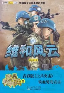 I Am the Peacekeeper of the Special Forces