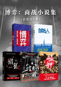 Game: Business War Novels (set of 5 Volumes in Total)