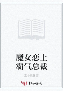 The Witch Falls in Love with the Domineering Ceo