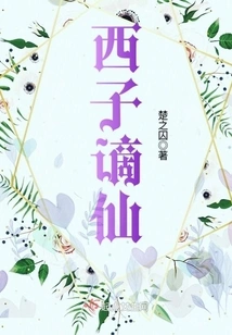 Xizi Banished the Immortals