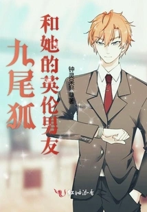 Nine-tailed Fox and Her British Boyfriend