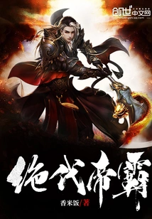 The Peerless Emperor