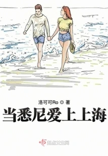 When Sydney Fell in Love with Shanghai