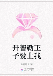 Prince Kepler Fell in Love with Me