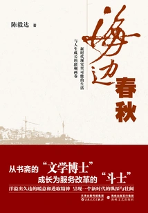 Spring and Autumn by the Sea