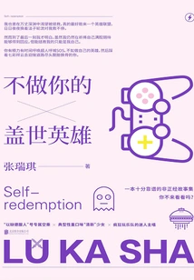 Don't Be Your Unparalleled Hero