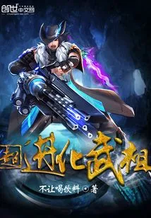 Super Evolved Martial Ancestor