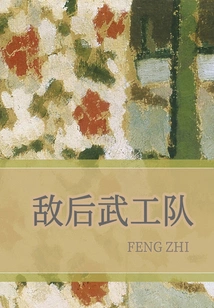 Armed Forces Behind Enemy Lines