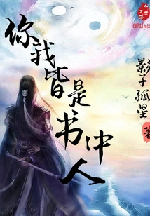 You and I Are Both People in the Book