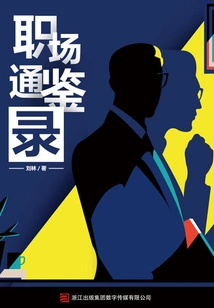 Workplace Guide (ukiyo-e of the Workplace in the Human World)