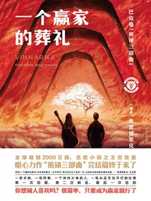 Beartown Trilogy 3: a Winner's Funeral