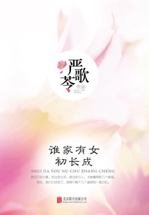 Yan Geling's Work: Whose Family Has a Daughter Who Has Grown Up?