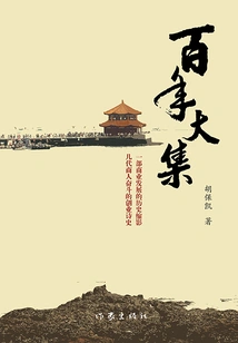 A Century-old Collection