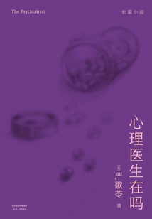 Is the Psychiatrist Here?