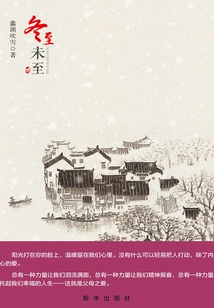 Winter Solstice Has Not yet Arrived