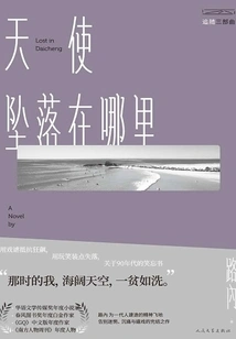 Where Did the Angel Fall?