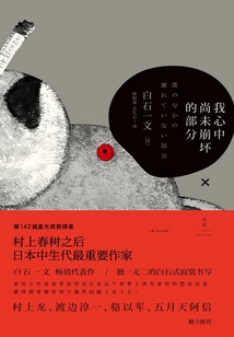 The Part of My Heart That Hasn't Broken Yet