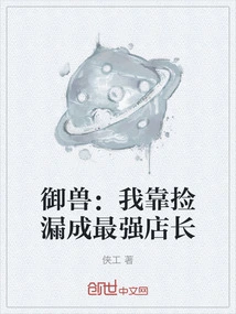 Beast Control: I Became the Strongest Store Manager by Picking up Leaks