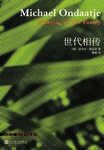 Ondaatje's Works Series: from Generation to Generation