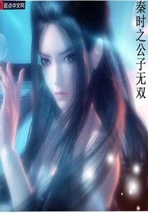 The Prince of the Qin Dynasty Wushuang