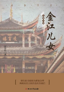 Children of Jinjiang