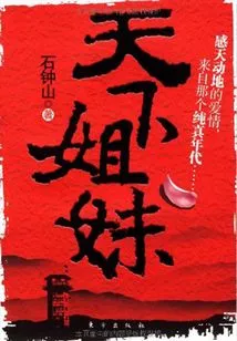 Sisters All over the World