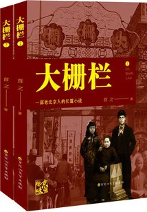 Dashilan (2 Volumes in Total)