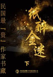 The Most Expensive Writers of the Republic of China: Part Two (collection of Books by the Most Expensive Writers of the Republic of China)