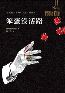 Idiots Have No Chance of Survival