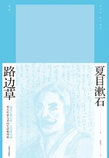 Roadside Grass (natsume Soseki's Work Series)